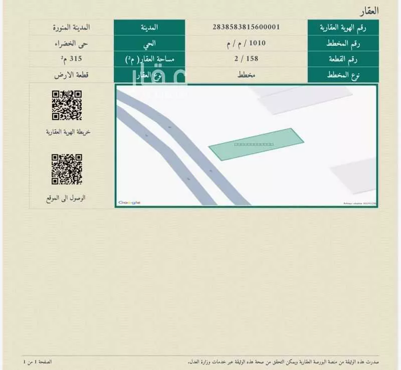 أرض 315 م² في المطار 2