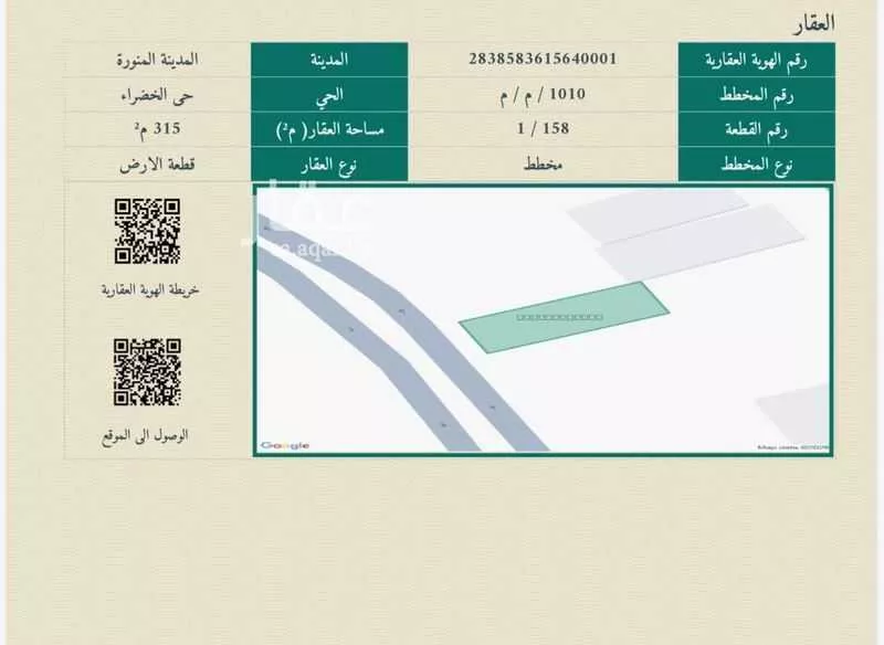 315 sqm land in Al Matar 2