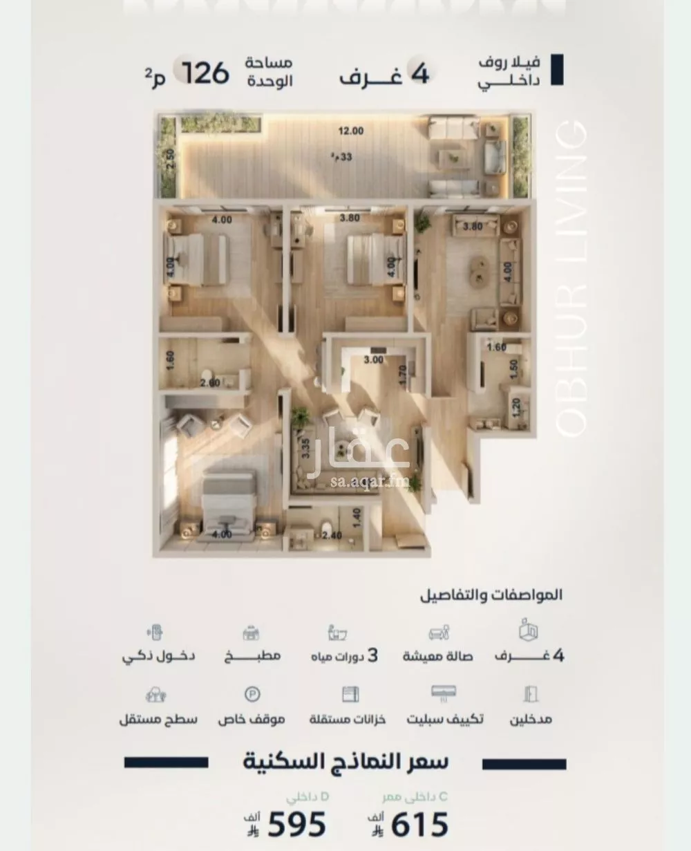 4 bedroom apartment in Al Yaqout 2