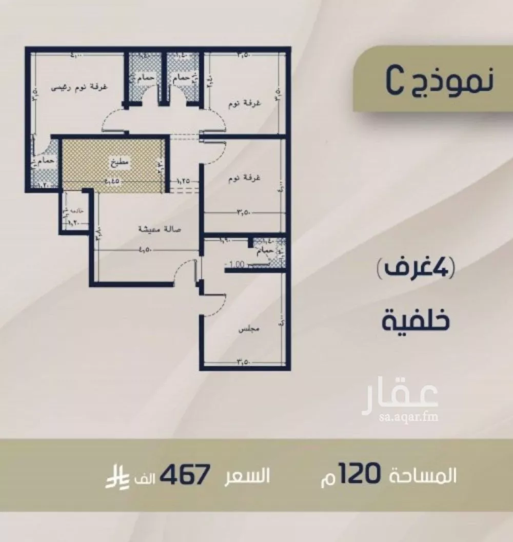 شقة 4 غرف في الربوة 4