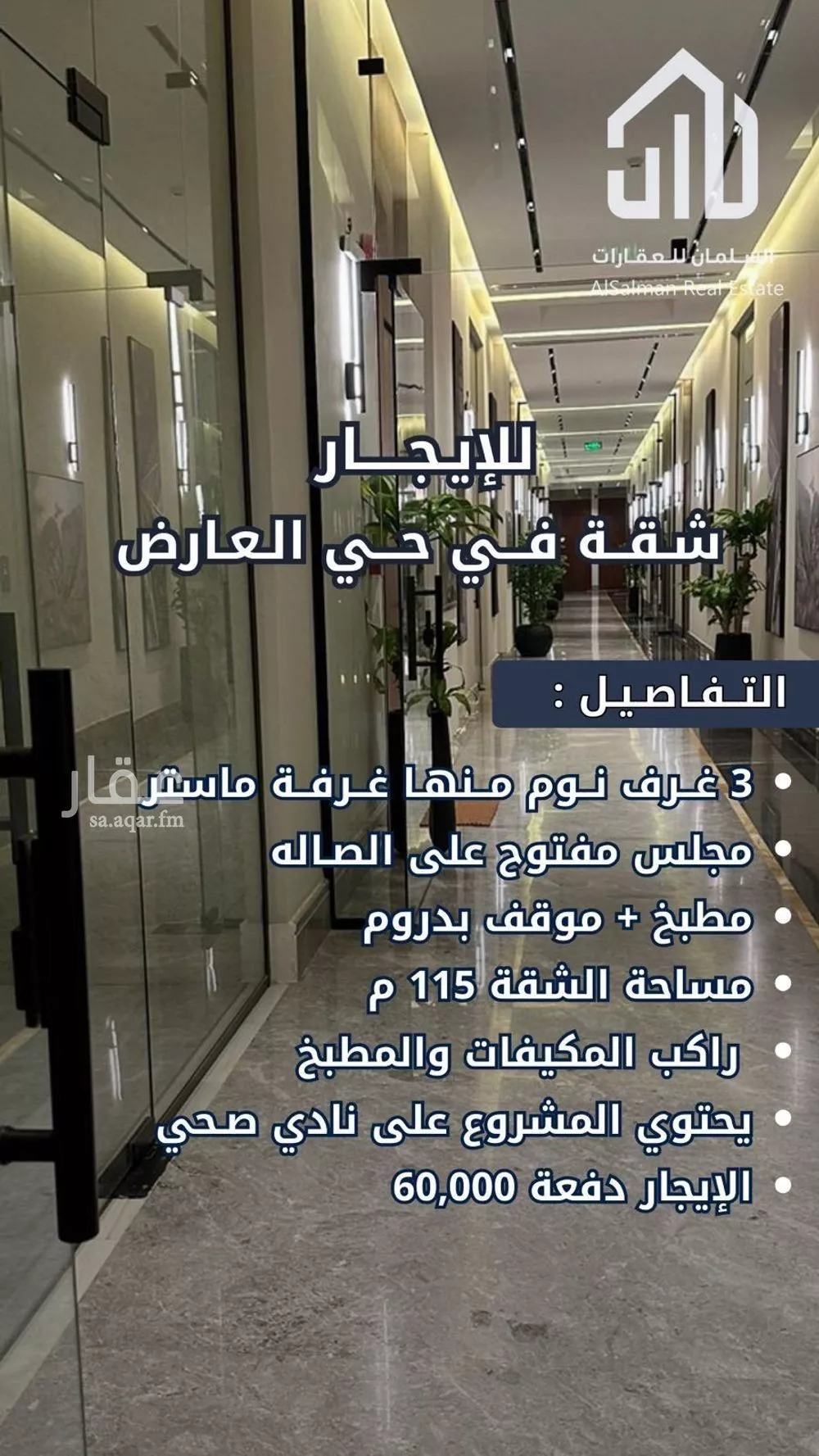 شقة 3 غرف في العارض 5