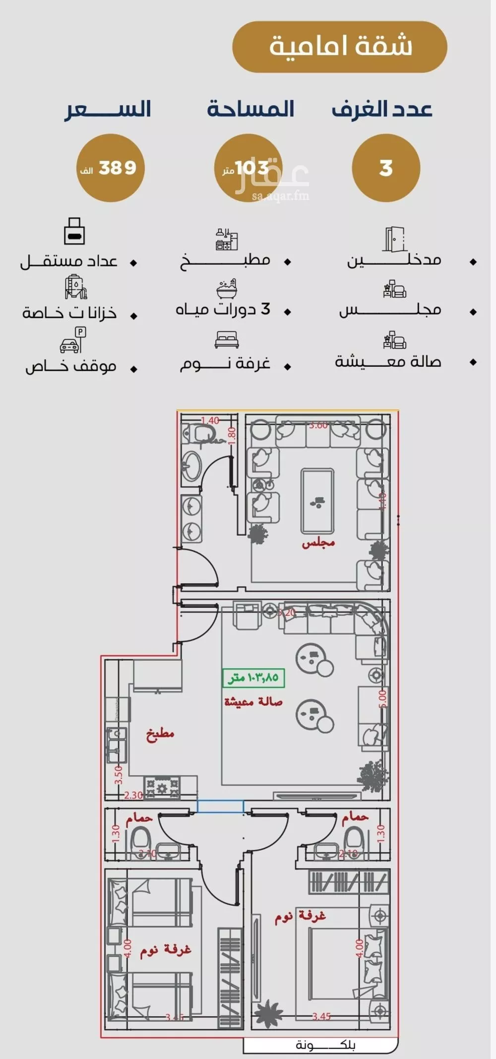 شقة 3 غرف في النزهة 2