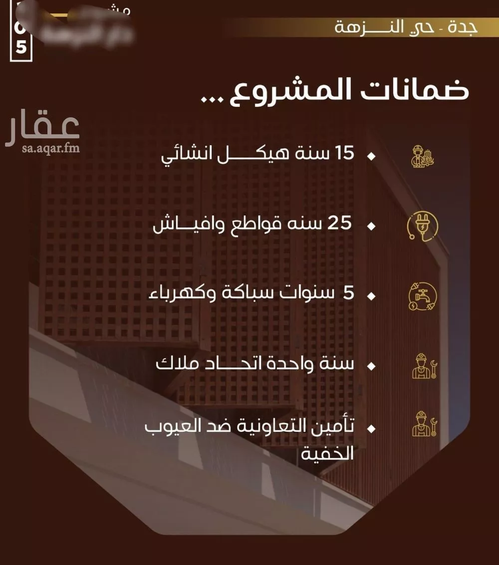 شقة 3 غرف في النزهة 5