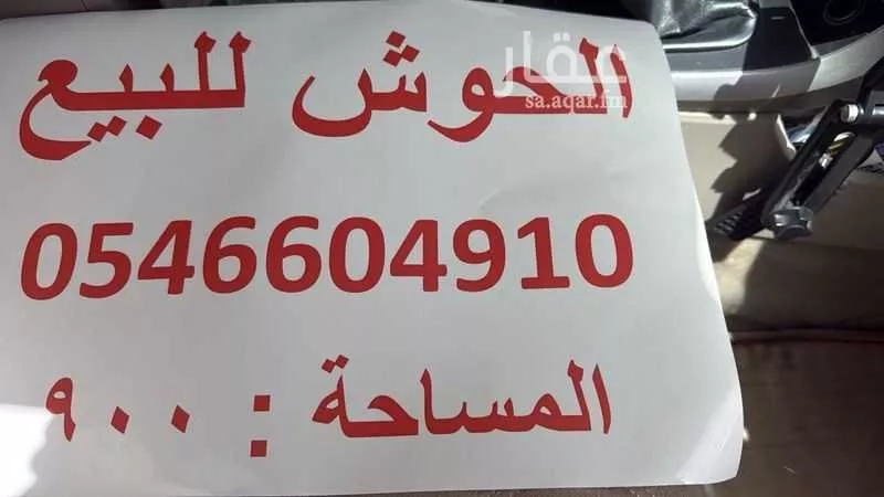 أرض 900 م² في التنعيم 4