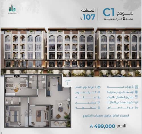 3 bedroom apartment in Abhur South 2