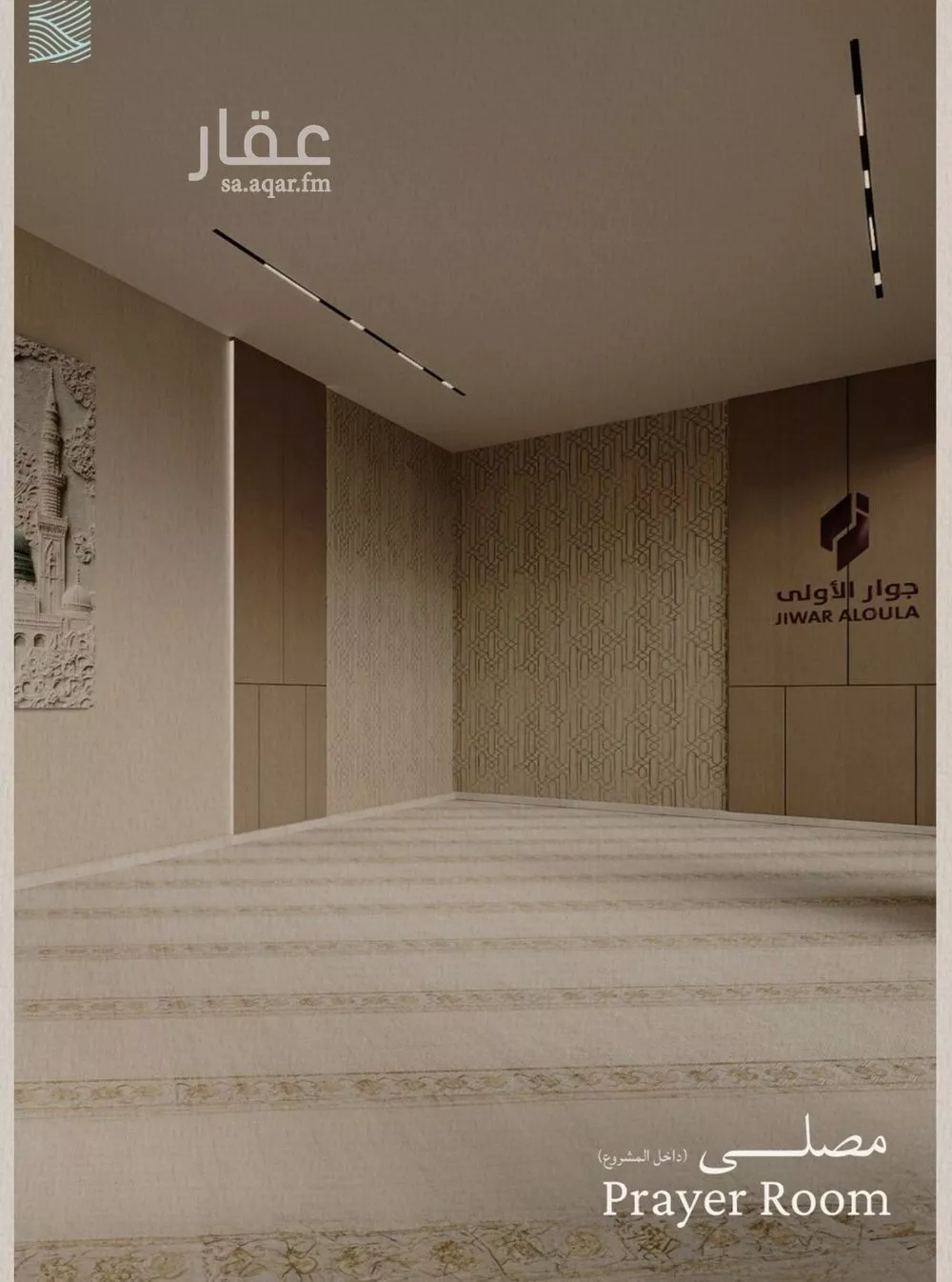 3 bedroom apartment in Al Yaqout 3