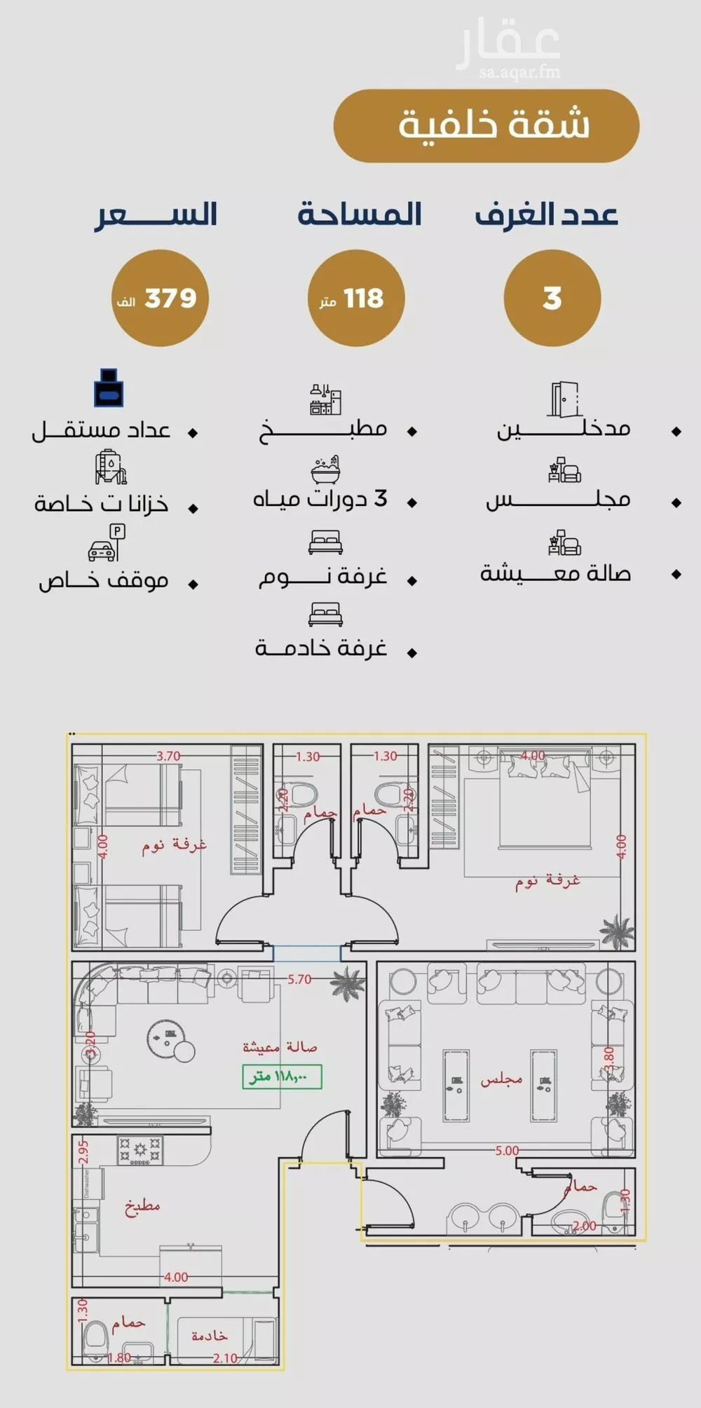 شقة 3 غرف في النزهة 5