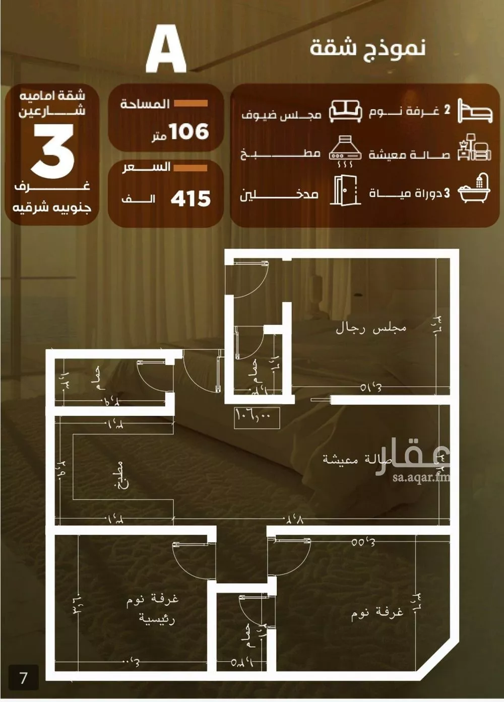 شقة 3 غرف في الصفا 4
