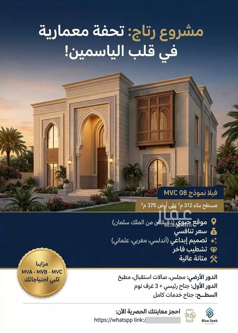 7 bedroom villa in Al Yasmin 2