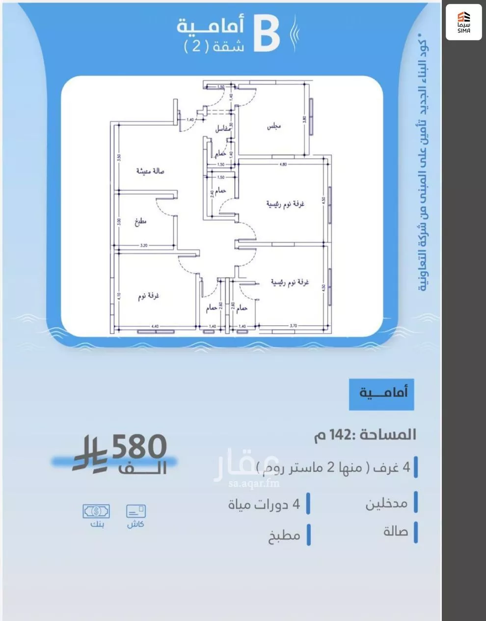 شقة 4 غرف في المنار 4