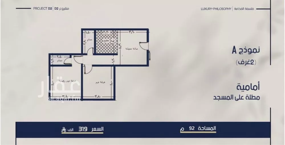 شقة 2 غرف في المروة 4