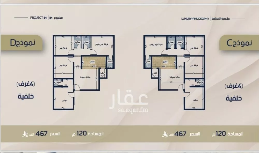 4 bedroom apartment in Al Rabwa 4