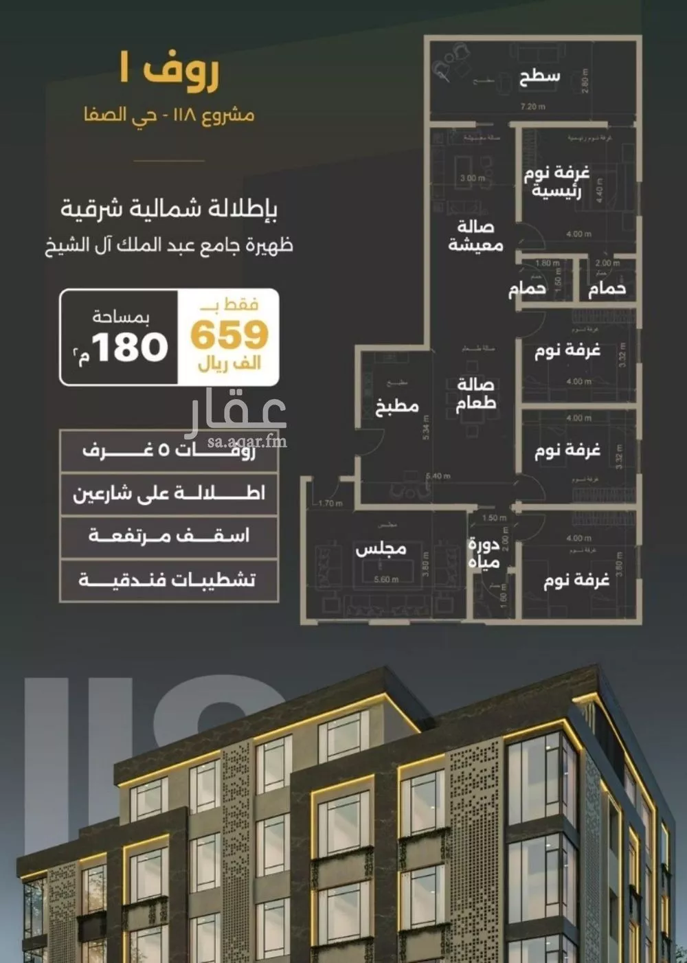 شقة 5 غرف في الصفا 9