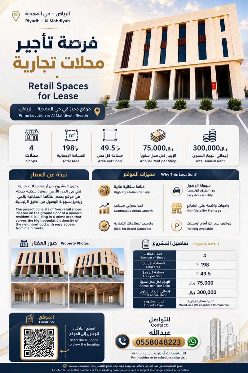 shop in Al Mahdiyyah, Riyadh 6