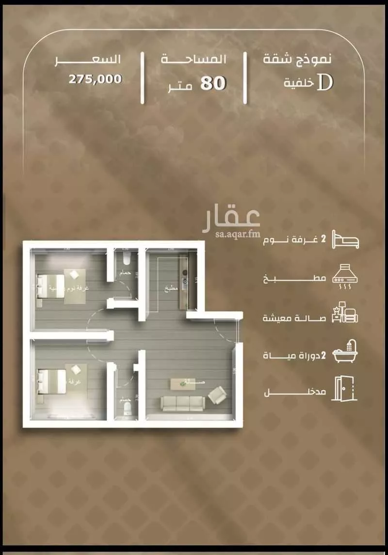 2 bedroom apartment in Mishrifah 3