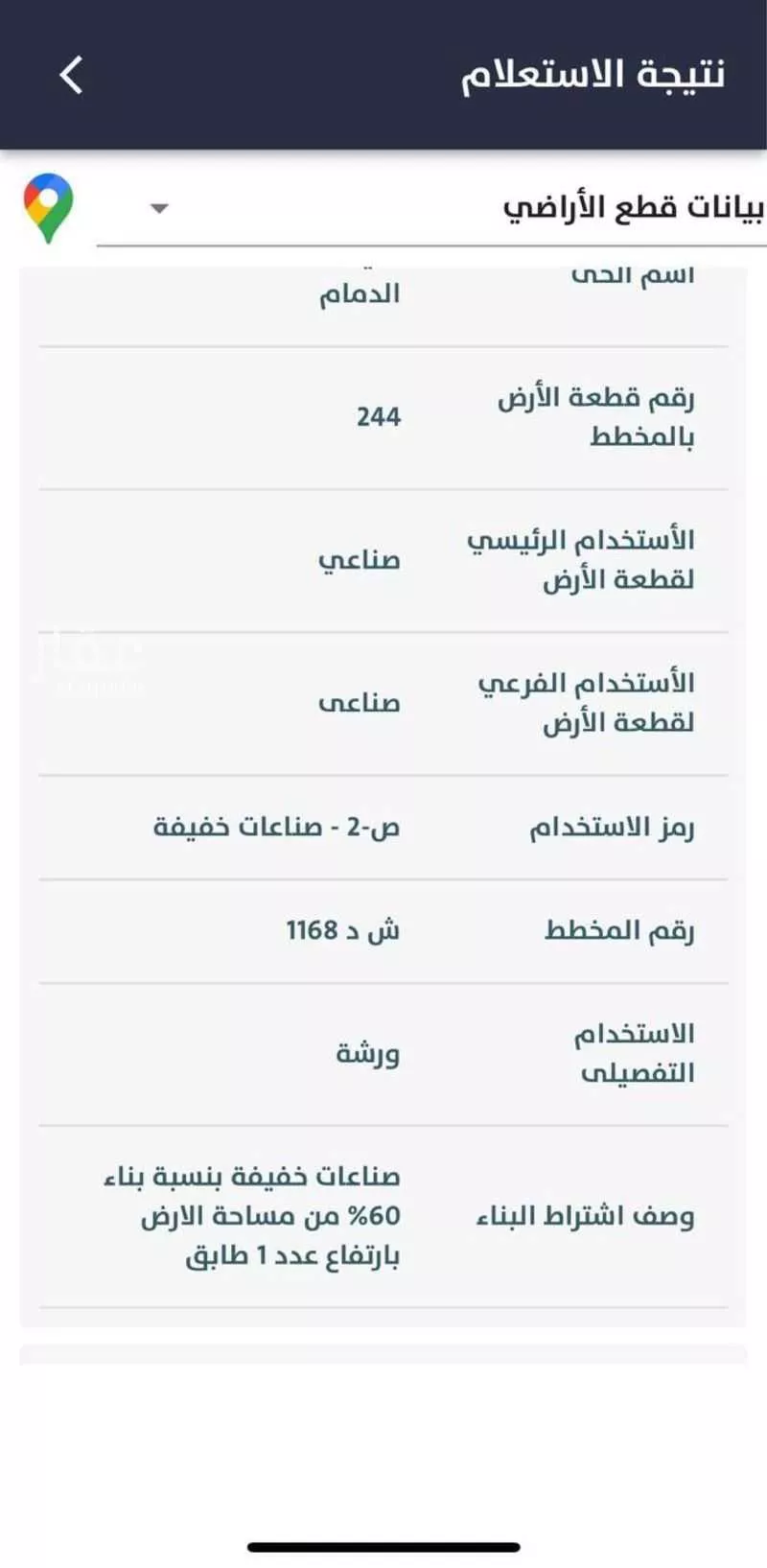 مستودع 10061 م² في المدينة الصناعية الثانية 4