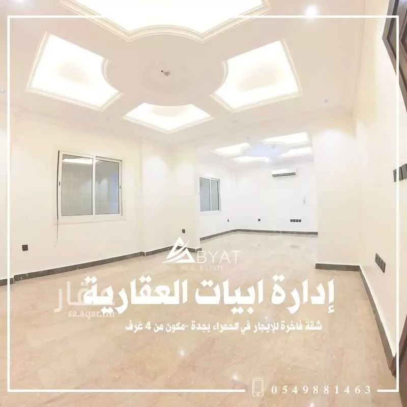 شقة 4 غرف في الرويس 3