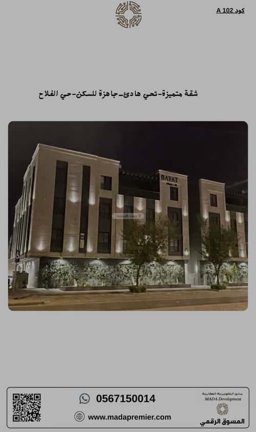 شقة 3 غرف في الفلاح 6
