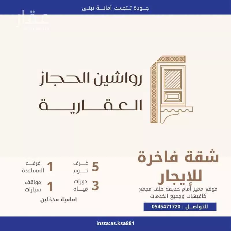شقة 3 غرف في المروة 6