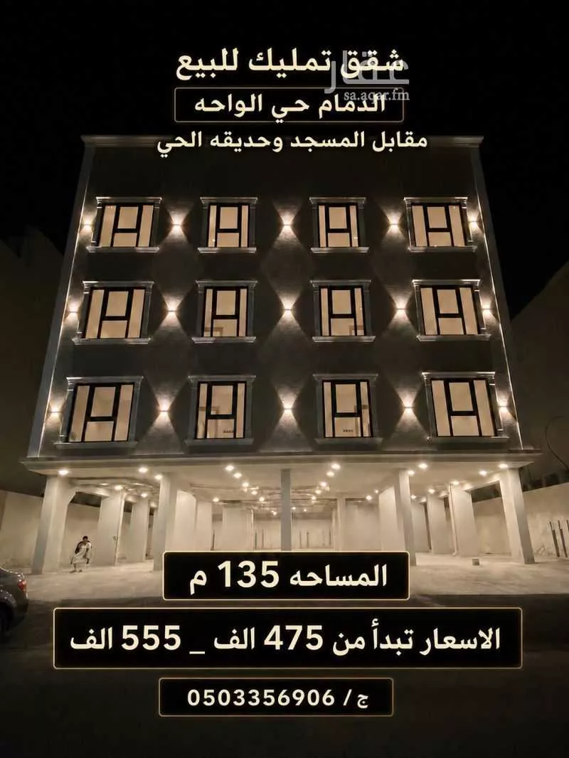 شقة 5 غرف في الجامعيين 3