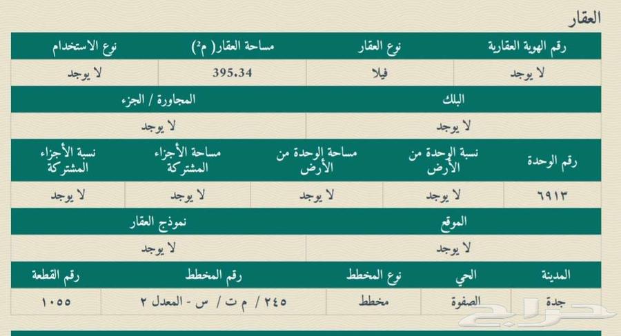 فيلا 6 غرف في الصفوة 5