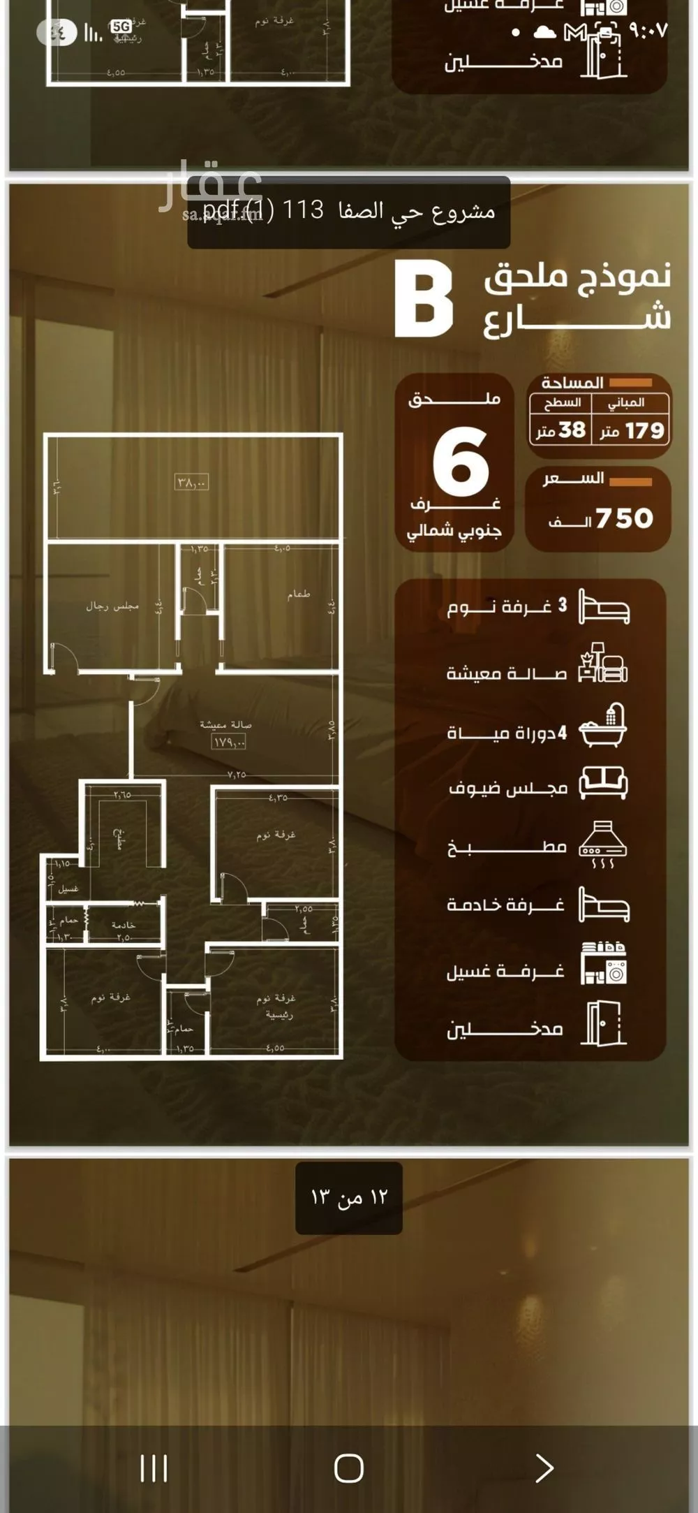 شقة 5 غرف في الصفا 5