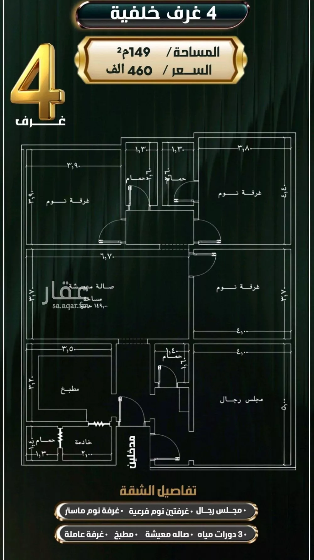 شقة 4 غرف في النزهة 2