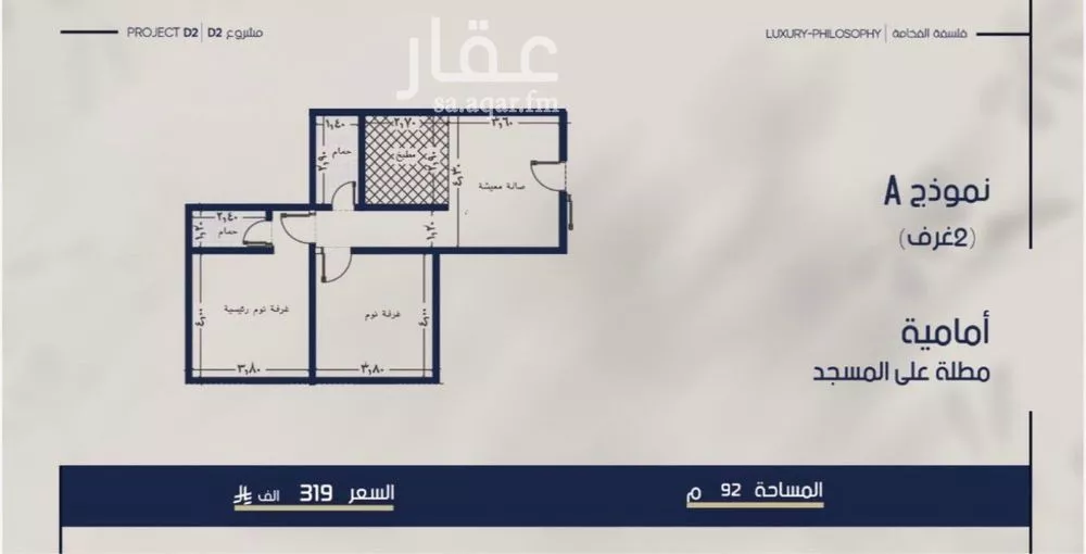 2 bedroom apartment in Al Marwa 4