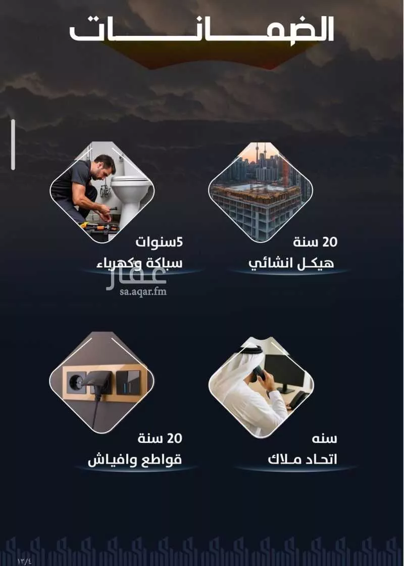 شقة 4 غرف في الريان 4
