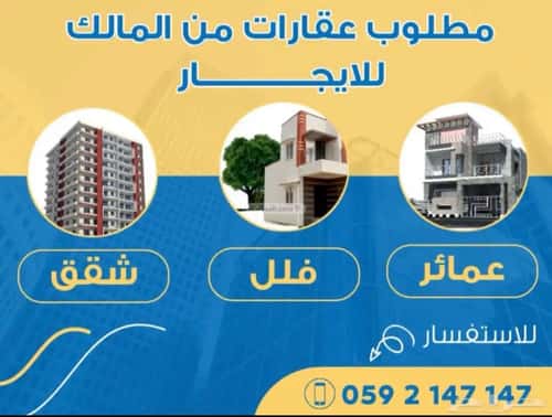 شقة 3 غرف في الياسمين 3
