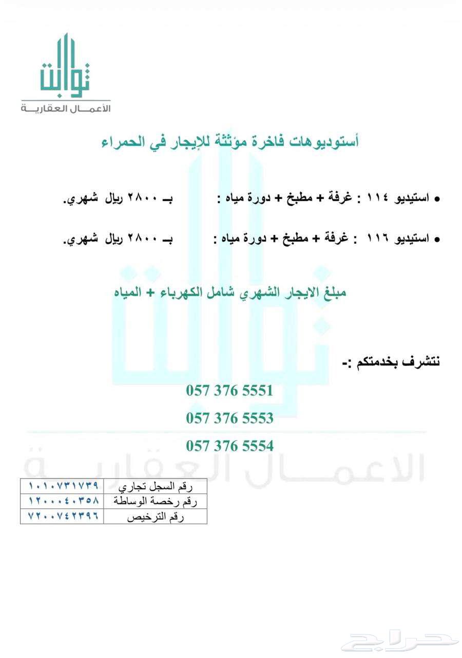 شقة 1 غرف في الحمراء 2