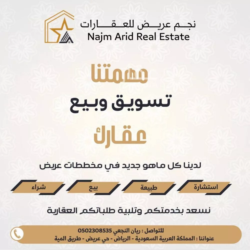 450 sqm land in Uraidh 5
