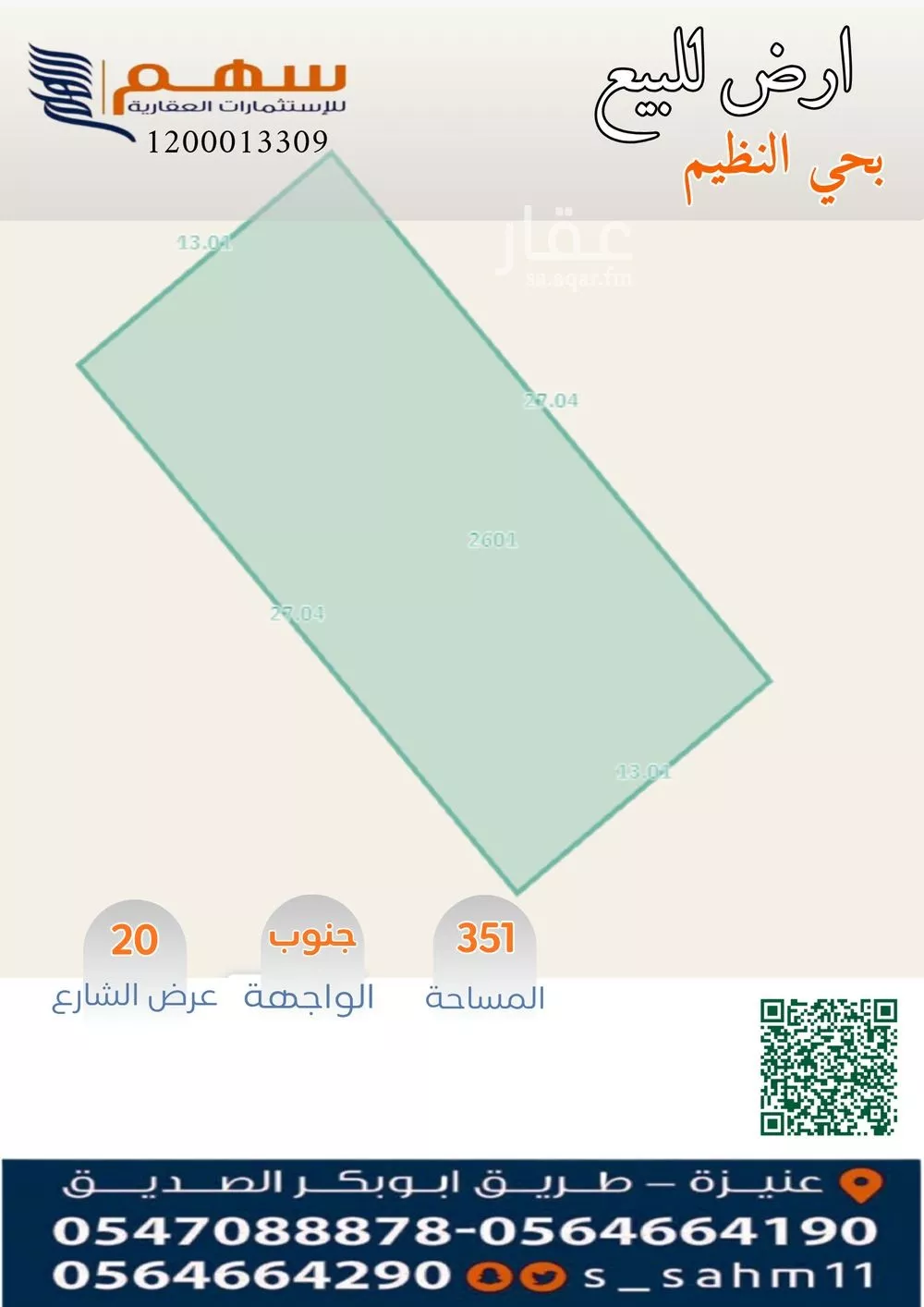 أرض 351 م² في النظيم 2