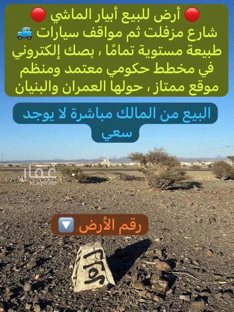 أرض 375 م² في خاخ 6
