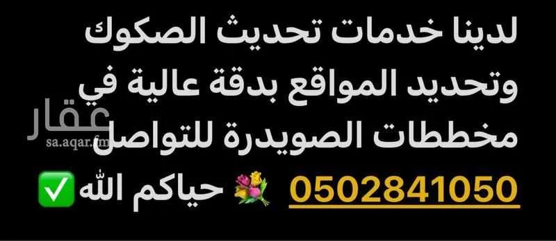 أرض 642 م² في المطار 2