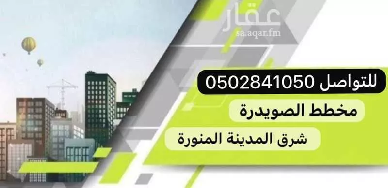 أرض 642 م² في المطار 3