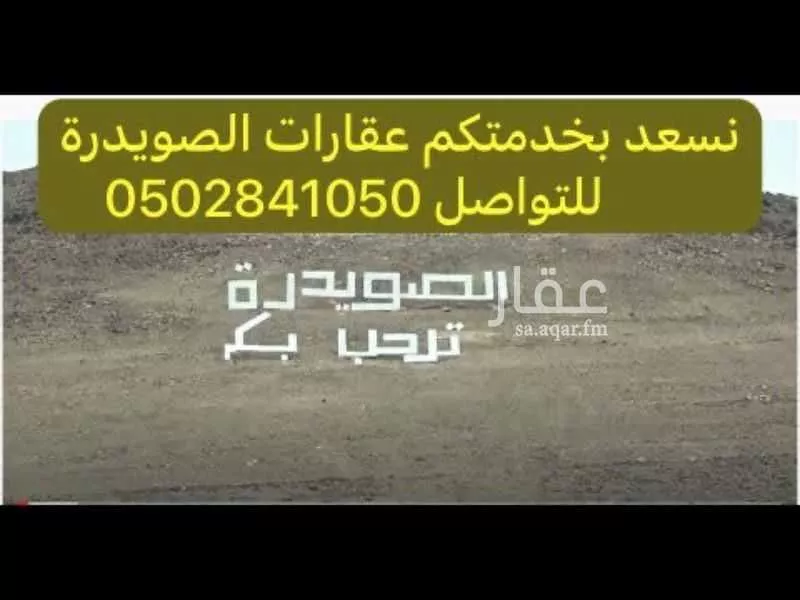 أرض 642 م² في المطار 4