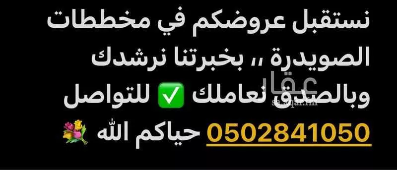 أرض 642 م² في المطار 6