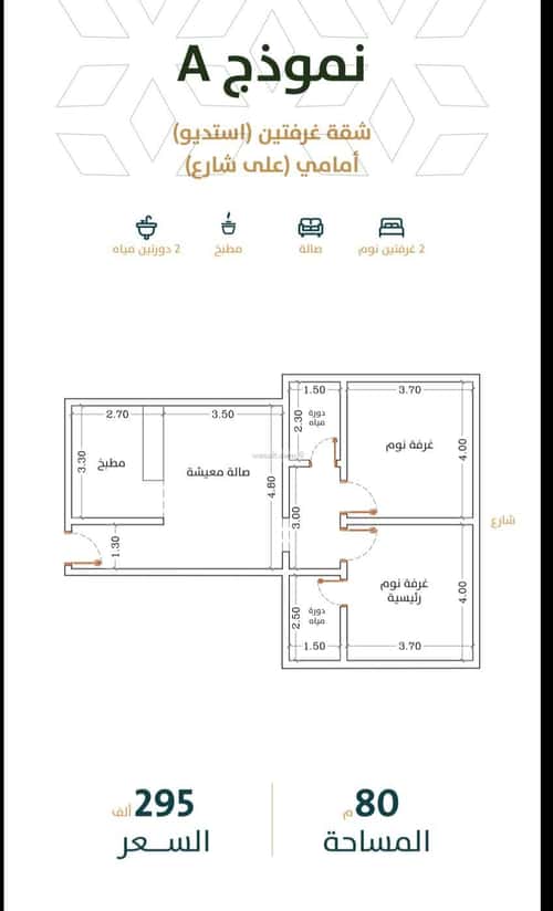 شقة 2 غرف في الربوة 3