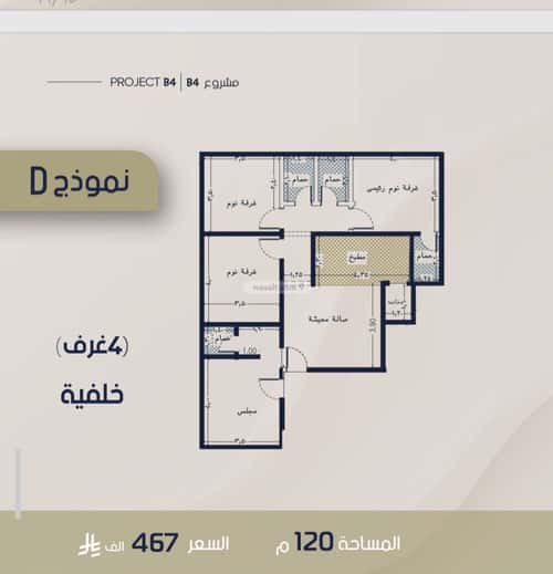 شقة 4 غرف في الربوة 2