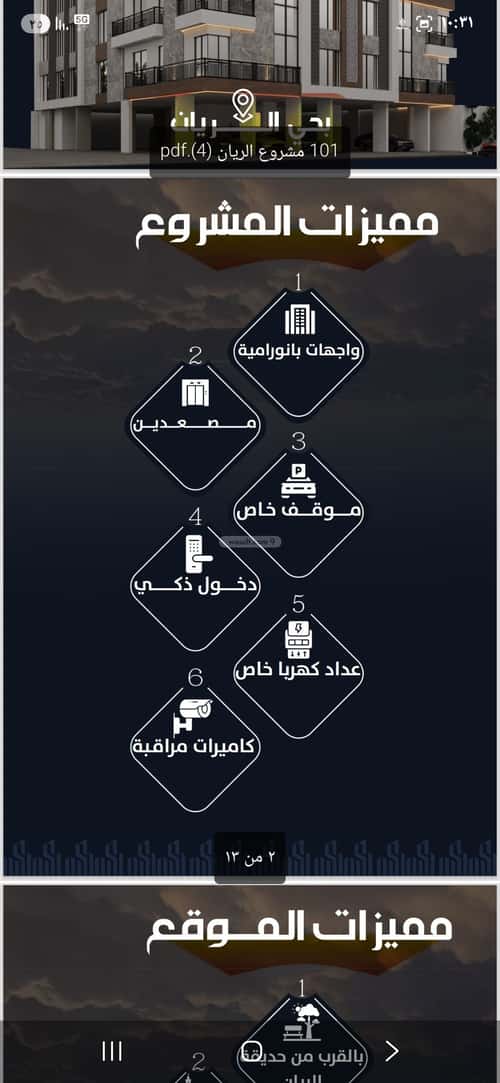 شقة 4 غرف في الريان 5