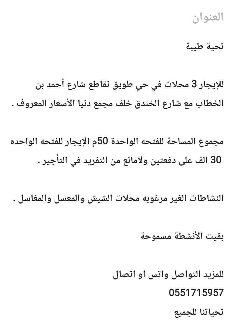 محل 840 م² في طويق 2