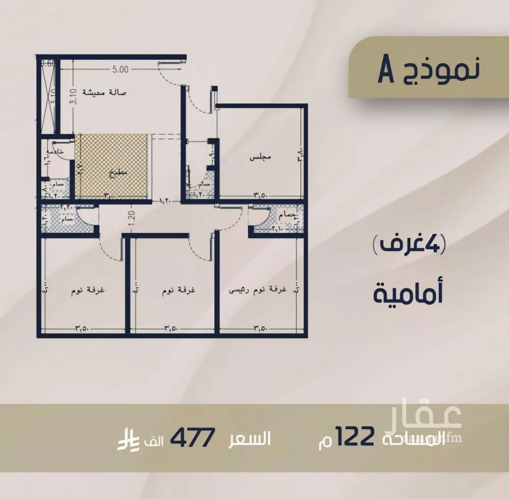 4 bedroom apartment in Al Rabwa 2