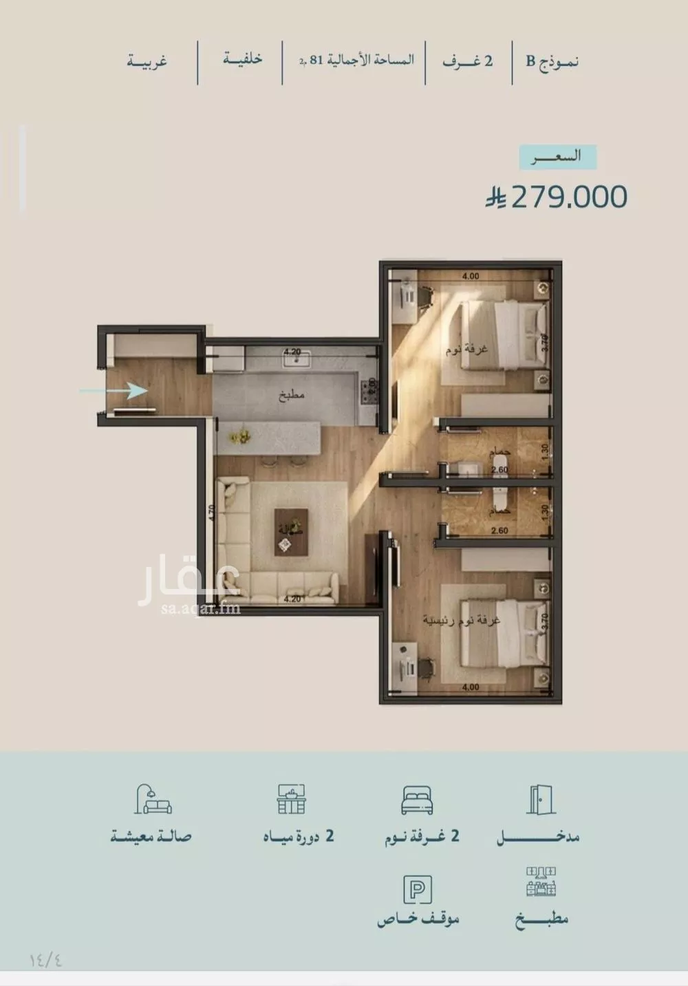 شقة 2 غرف في الياقوت 4