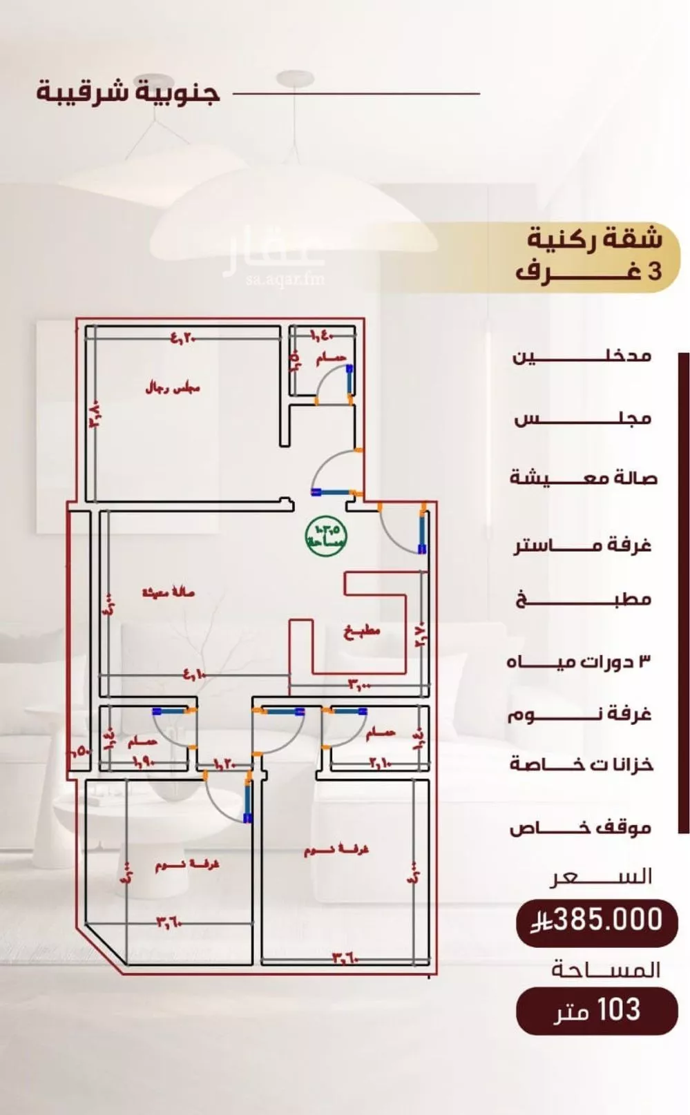 شقة 3 غرف في النزهة 3