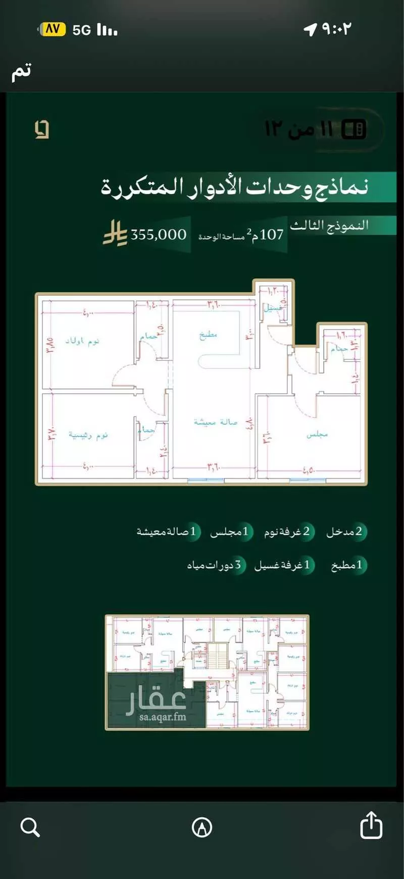 شقة 3 غرف في مذينب 2