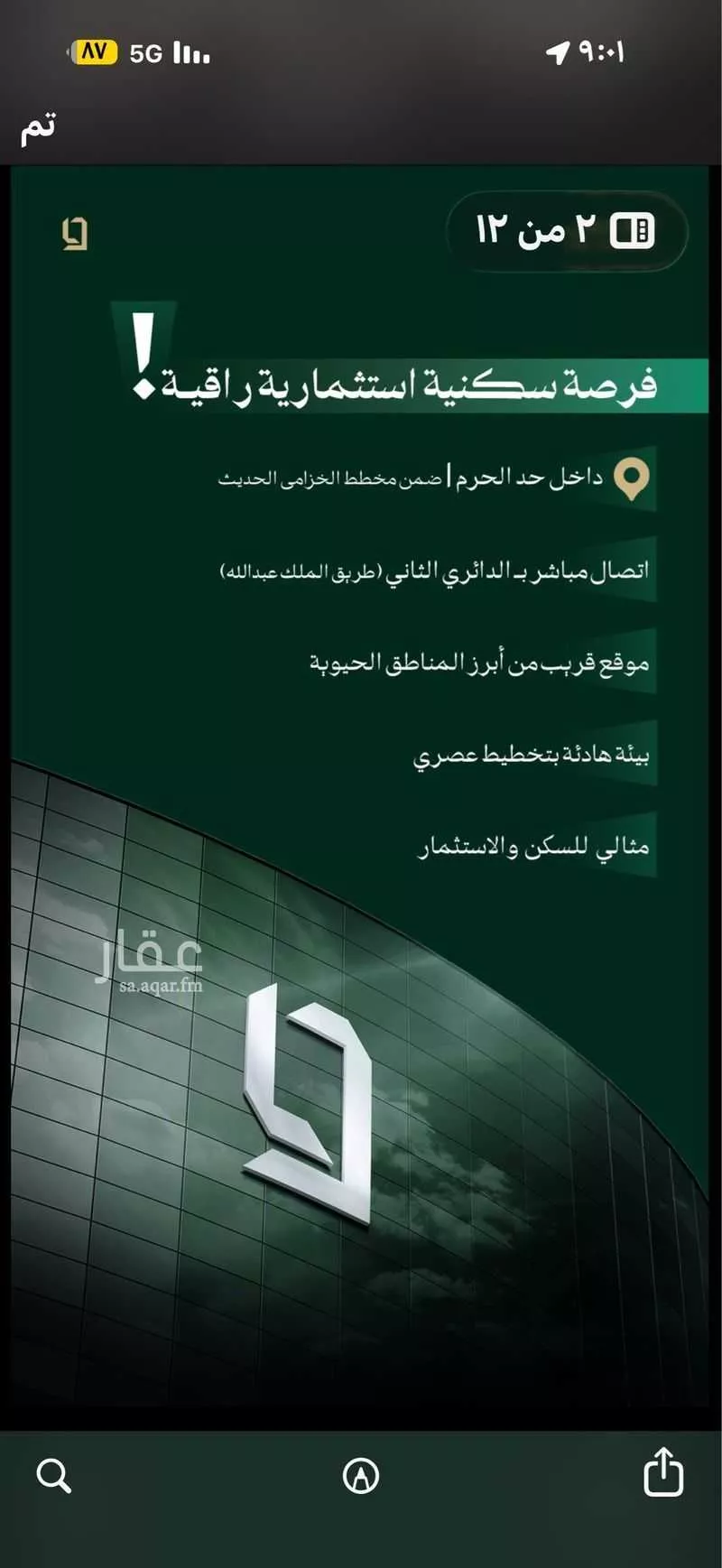 شقة 3 غرف في مذينب 12