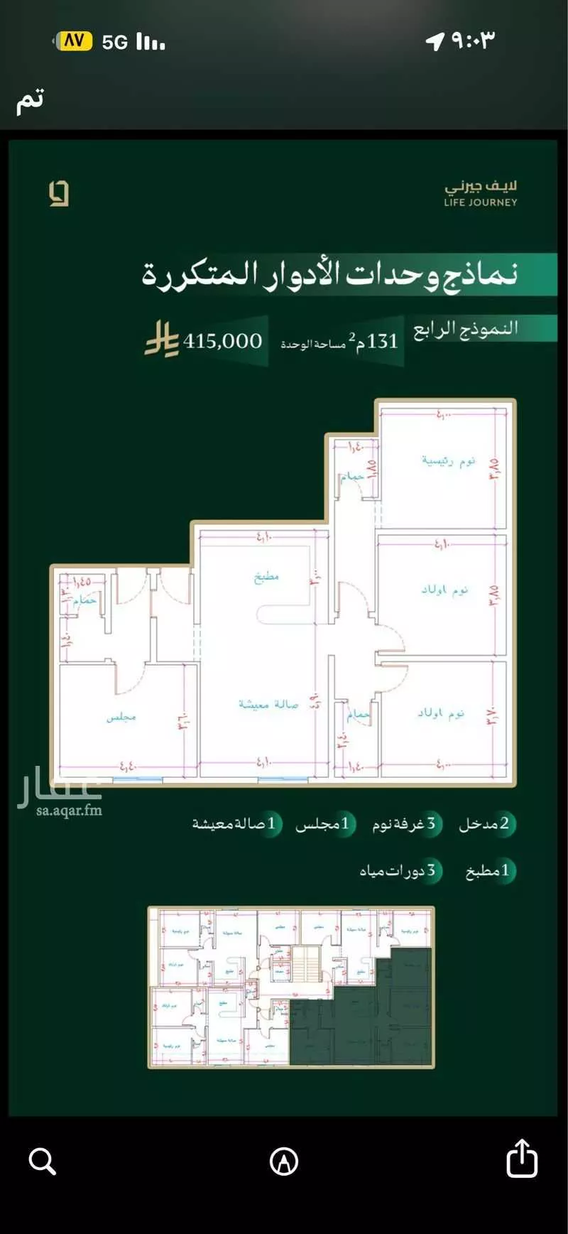 شقة 3 غرف في مذينب 6