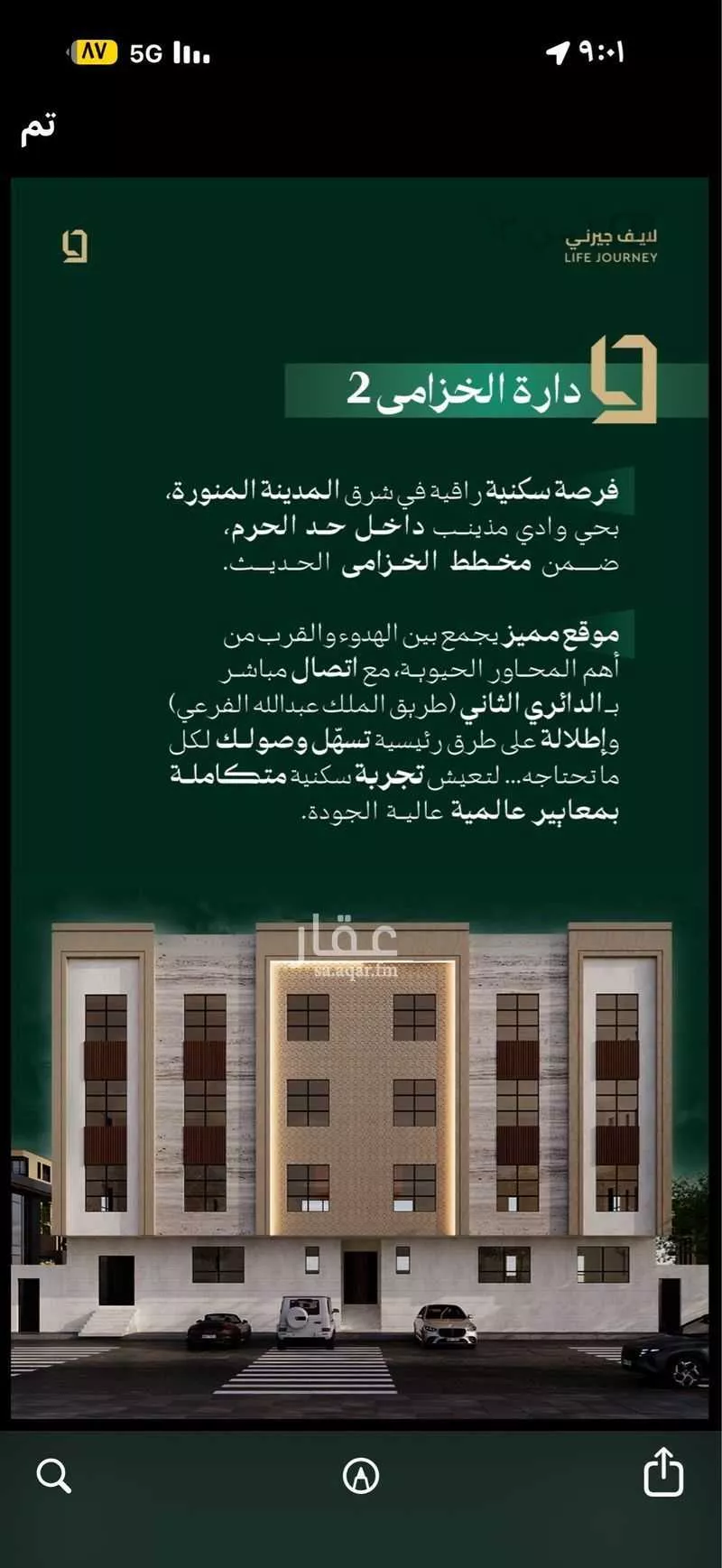 شقة 3 غرف في مذينب 10