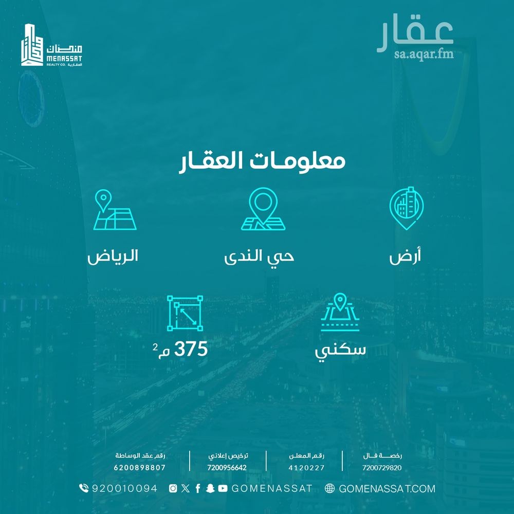 عقار  في الندى، الرياض 4